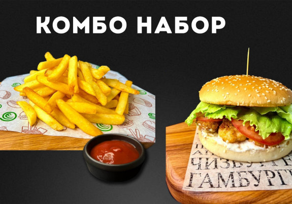 Комбо-набор №3