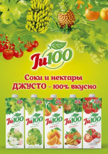 Сок Ju 100